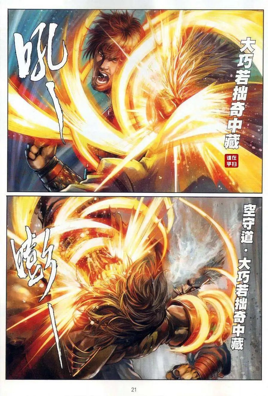 第46卷破金身败空守