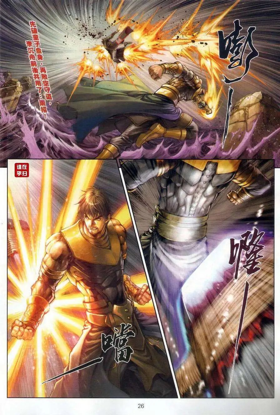 第46卷破金身败空守