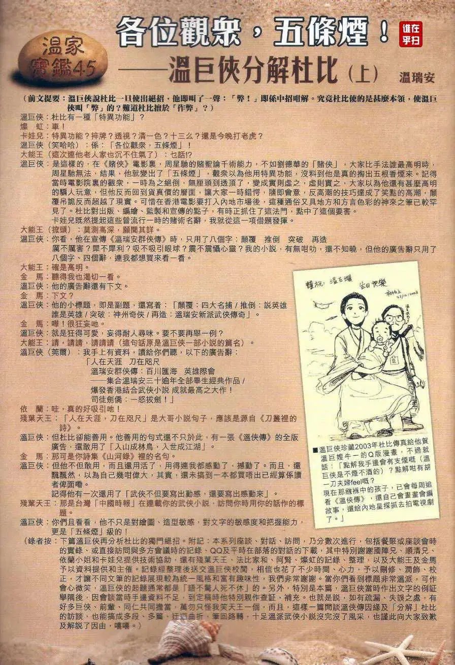 第46卷破金身败空守