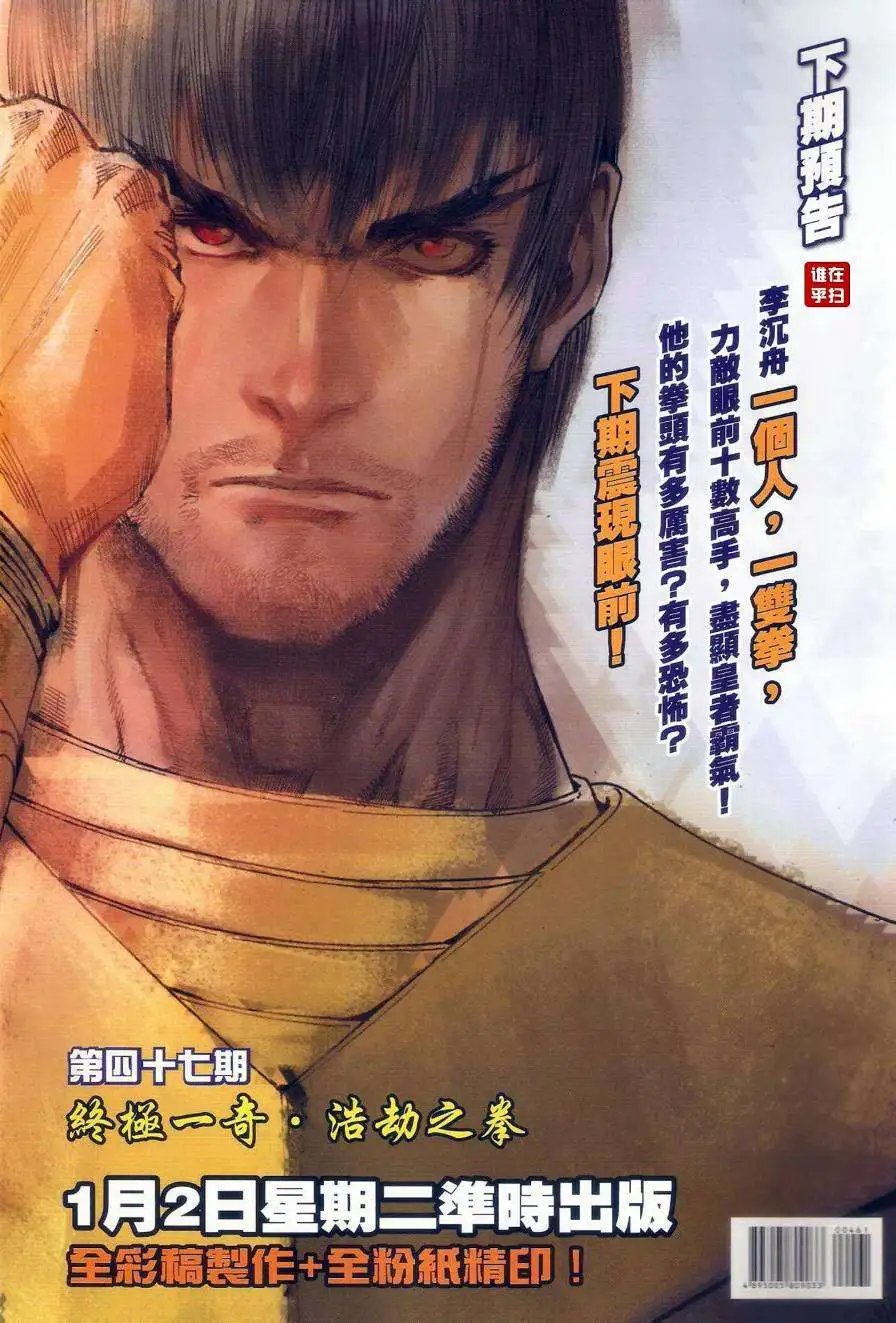 第46卷破金身败空守