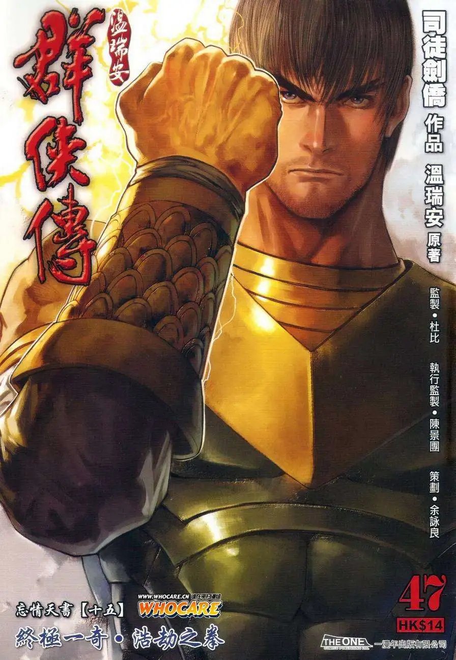 第47卷终极一奇浩劫之拳