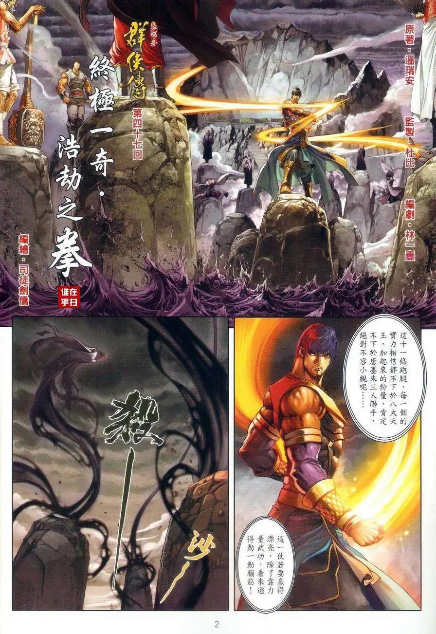 第47卷终极一奇浩劫之拳