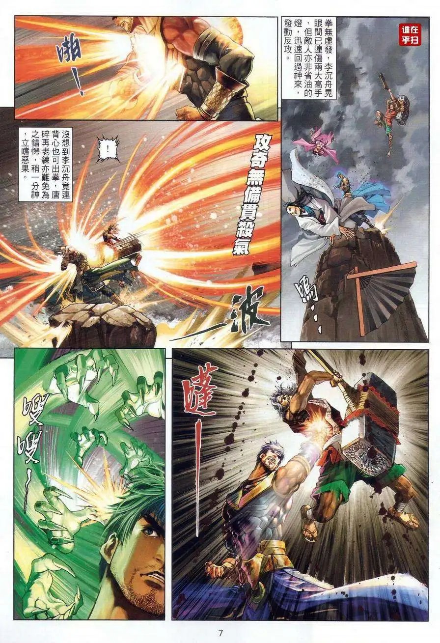 第47卷终极一奇浩劫之拳