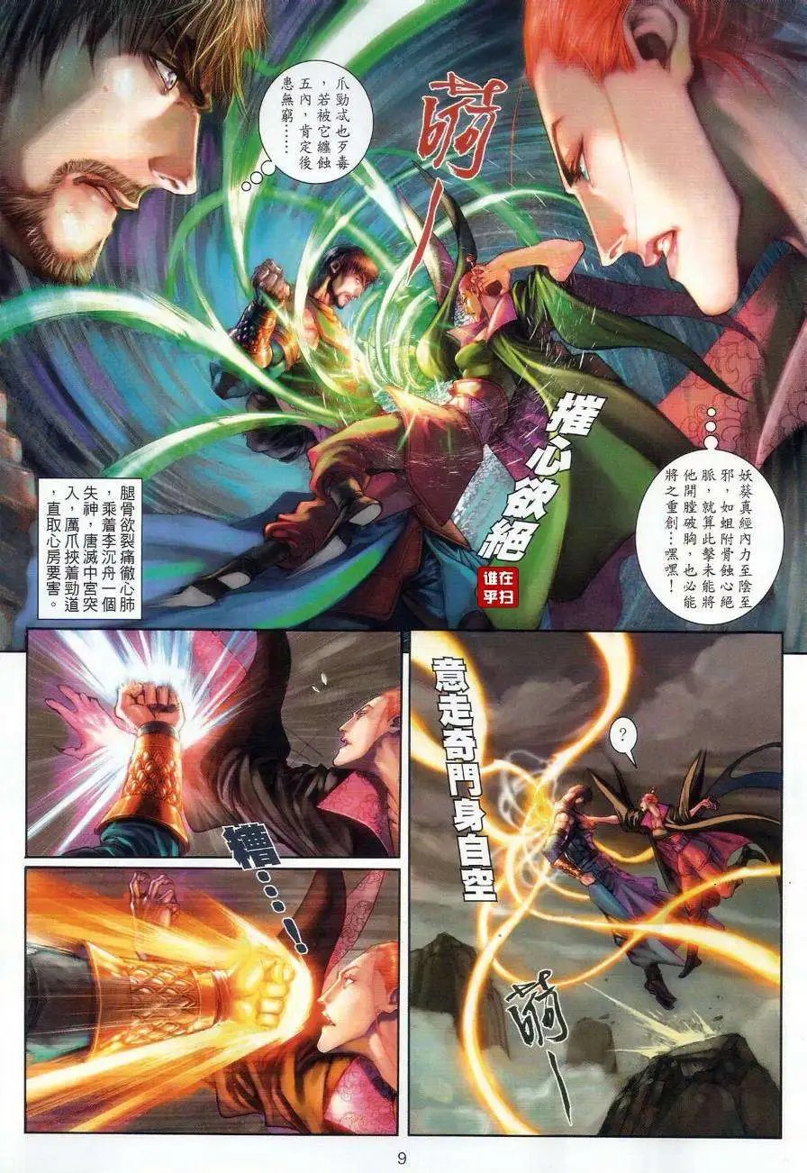 第47卷终极一奇浩劫之拳