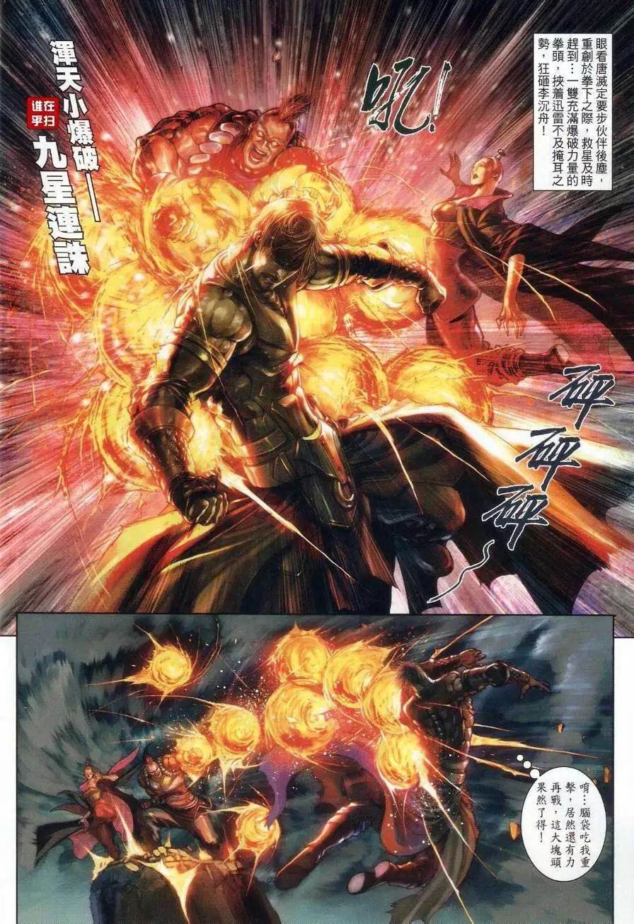 第47卷终极一奇浩劫之拳