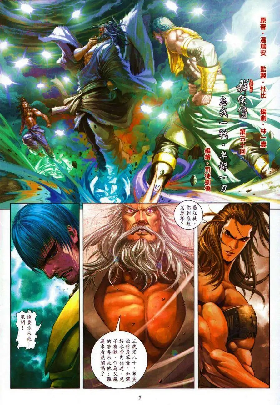 第50卷忘我一战卑鄙一刀