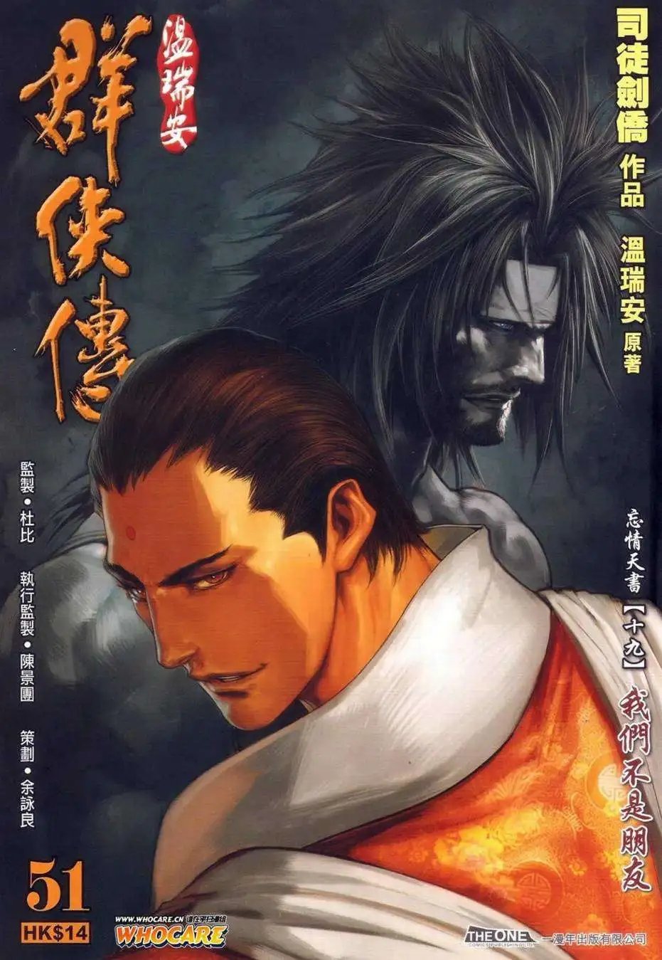 第51卷我们不是朋友