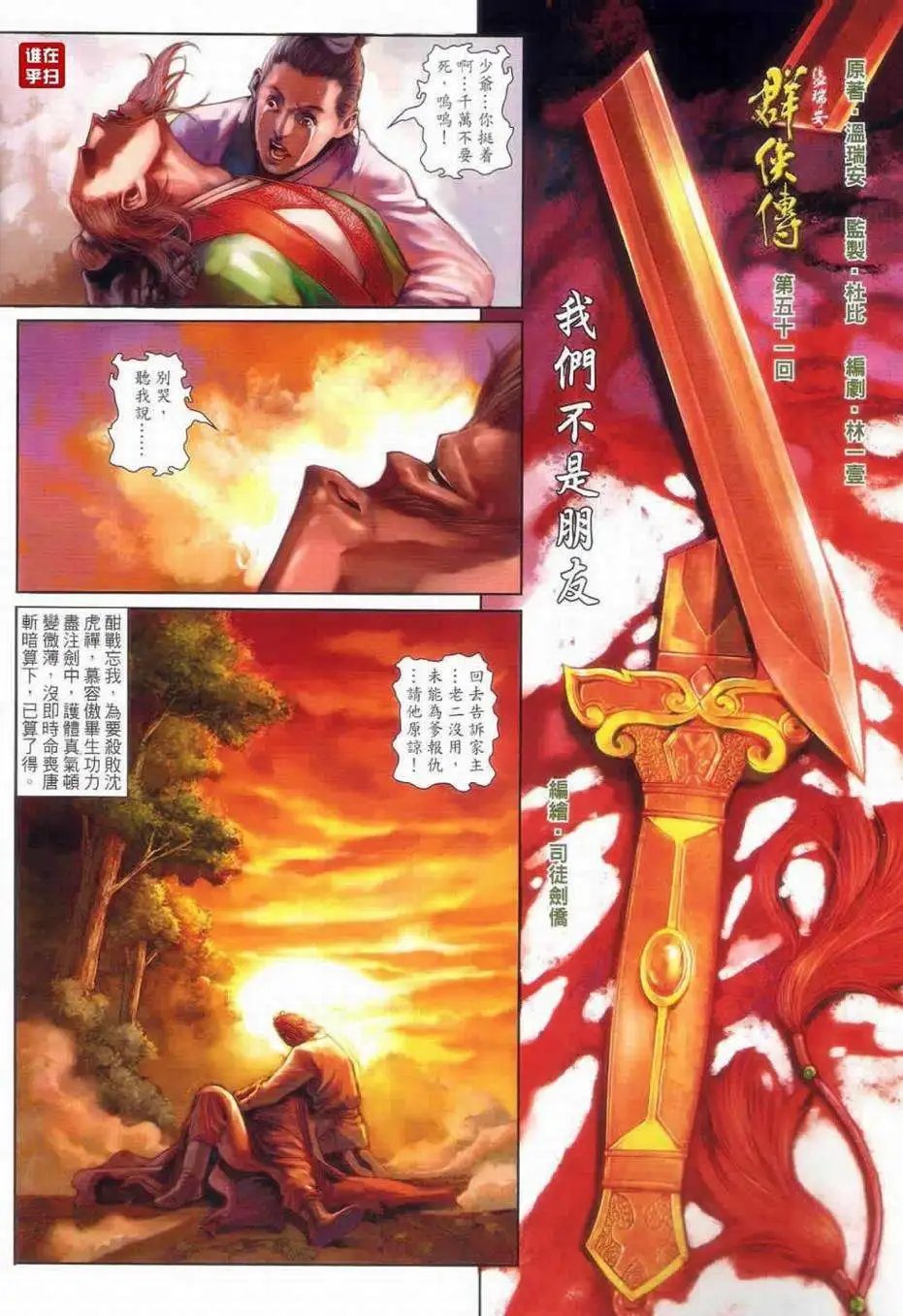 第51卷我们不是朋友