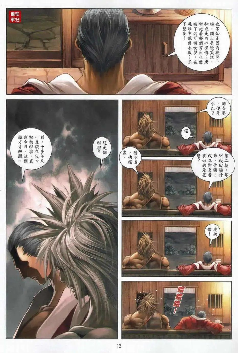 第51卷我们不是朋友