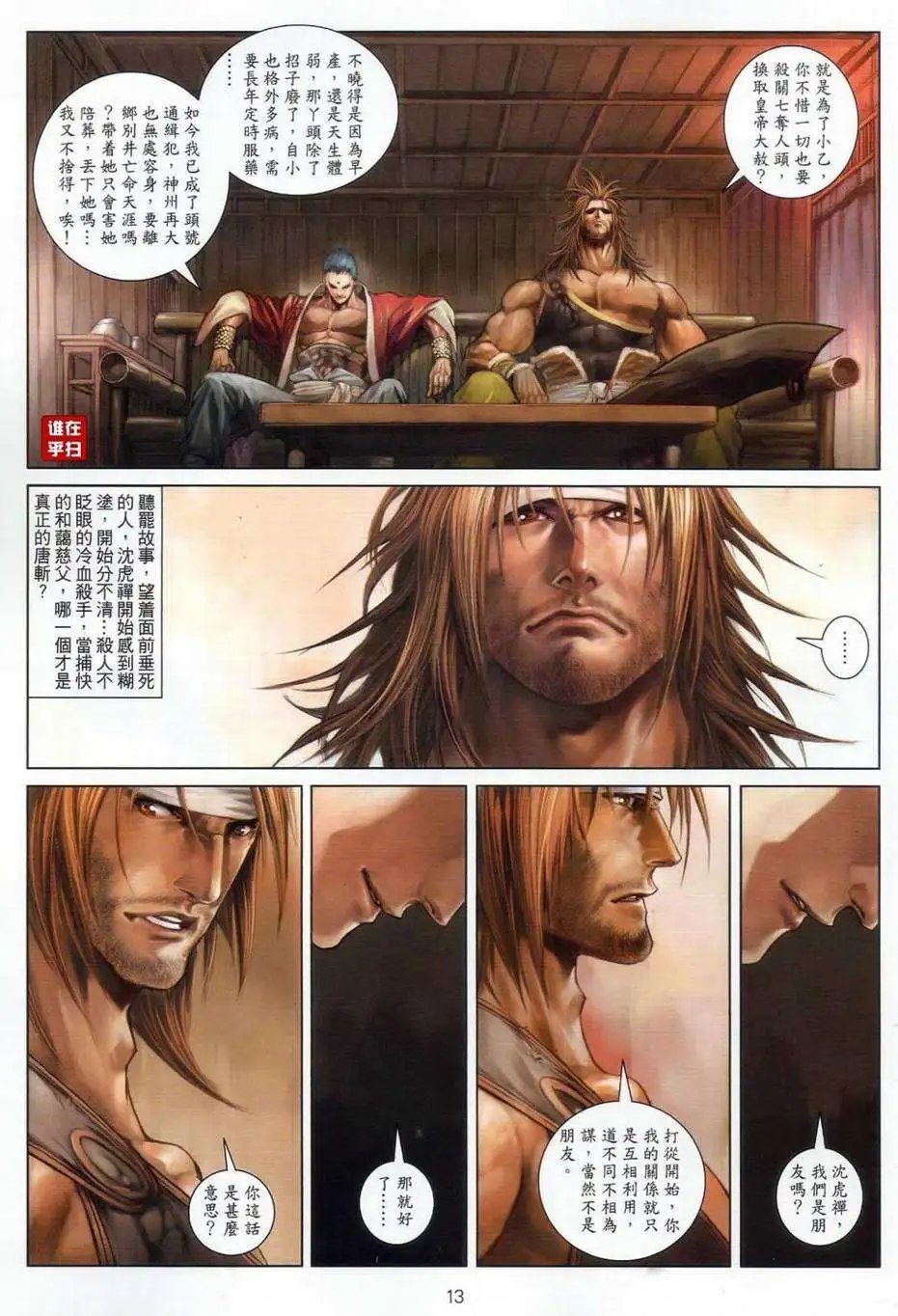 第51卷我们不是朋友