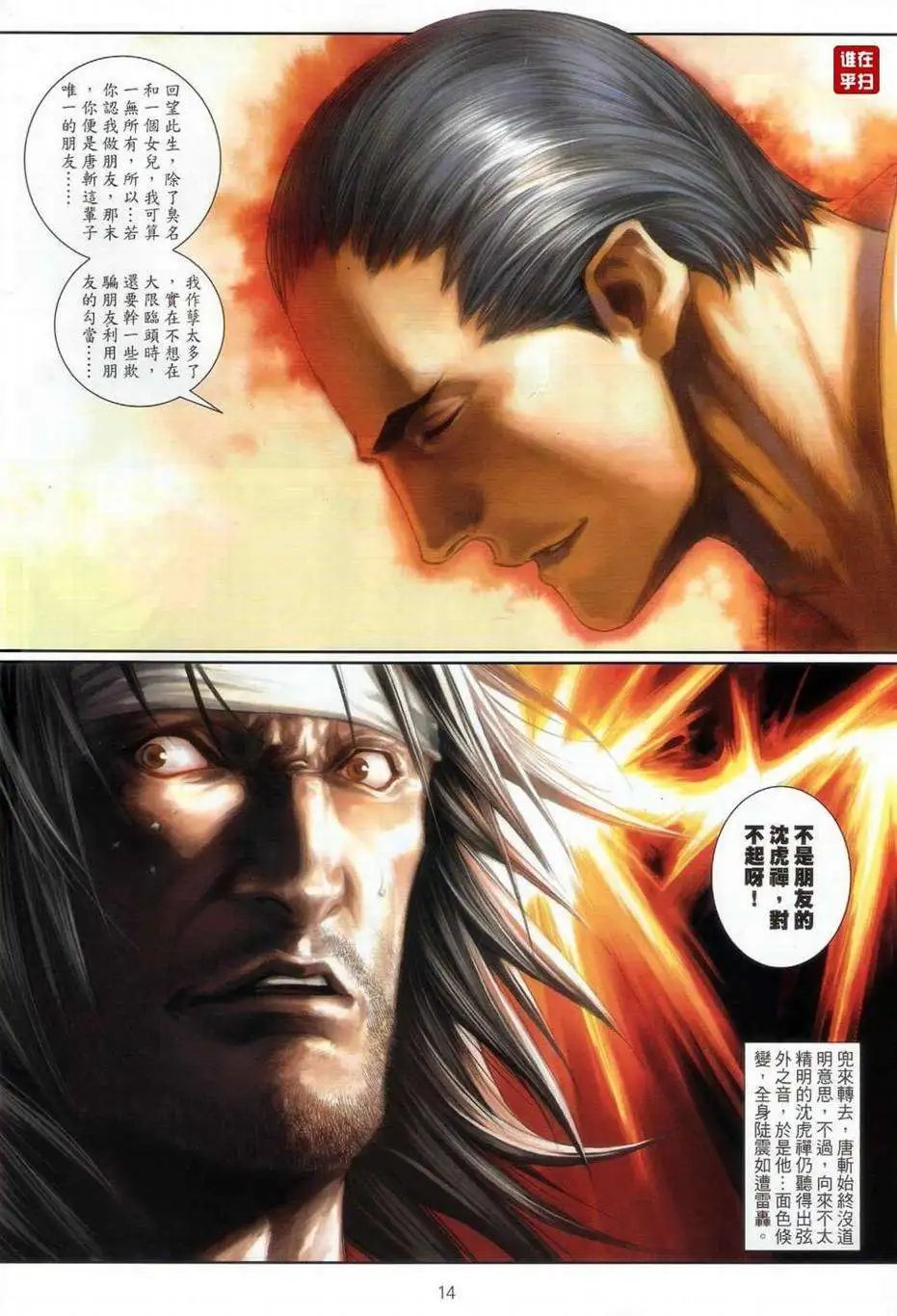 第51卷我们不是朋友