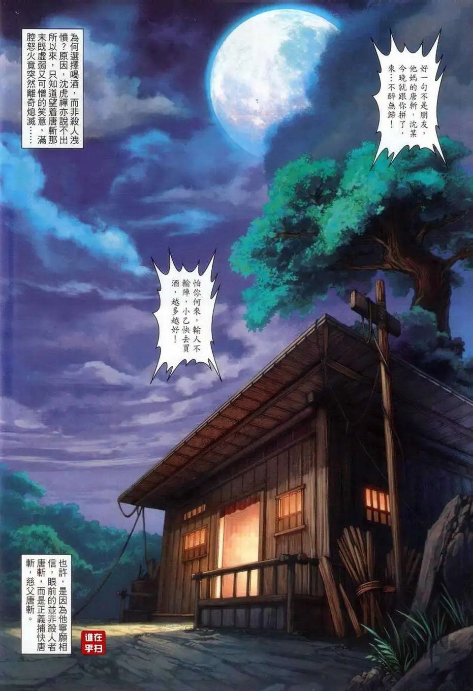 第51卷我们不是朋友