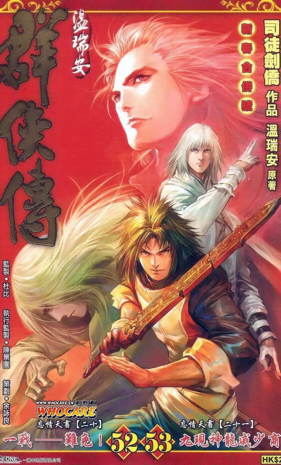 第52-53卷一战-难免\/九现神龙戚少商