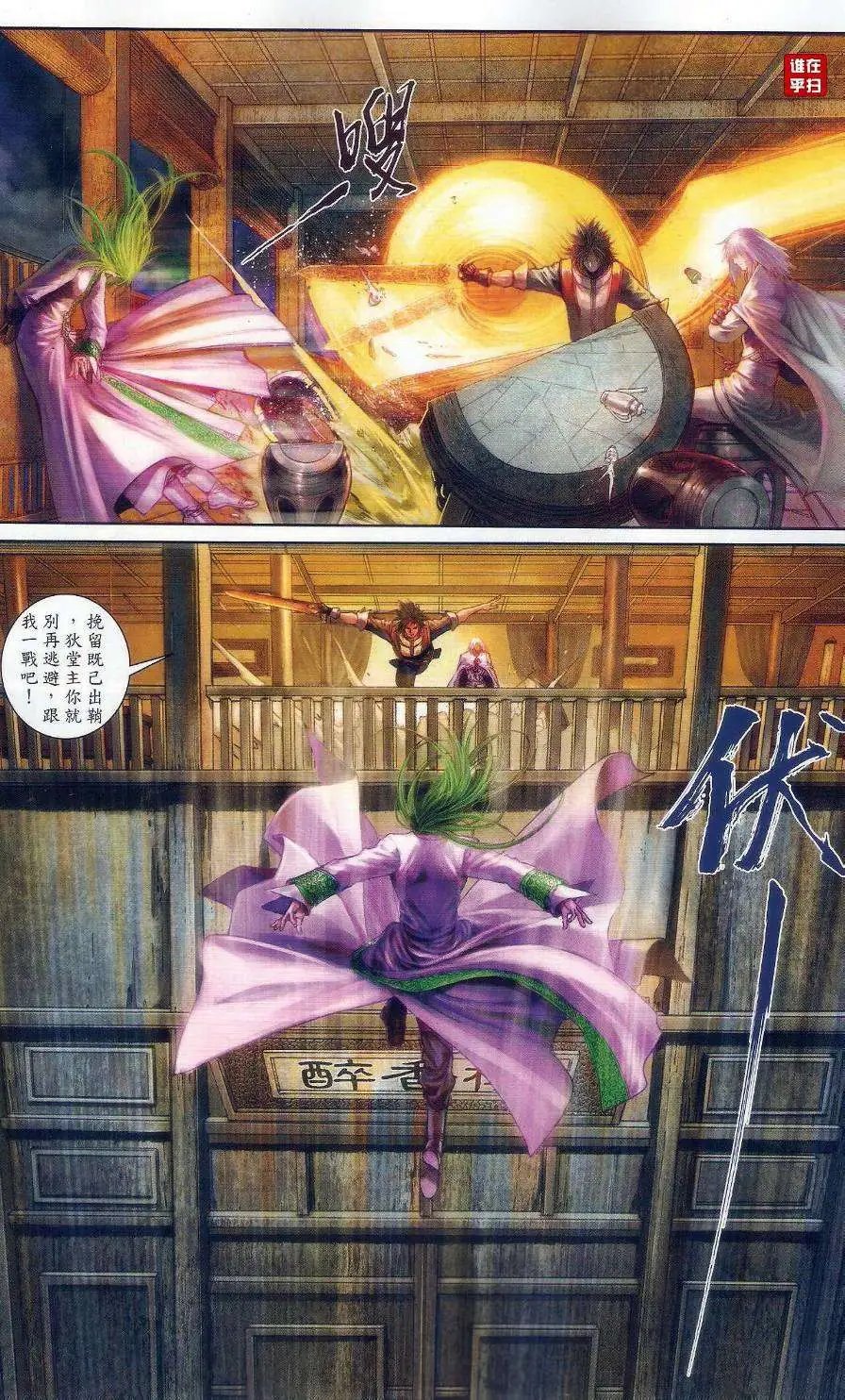 第52-53卷一战-难免\/九现神龙戚少商