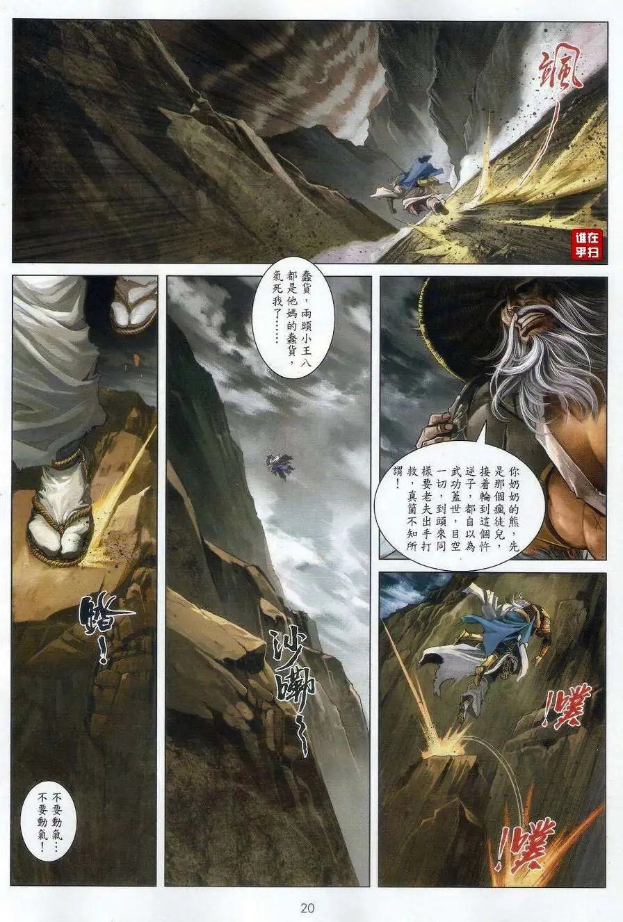 第52-53卷一战-难免\/九现神龙戚少商