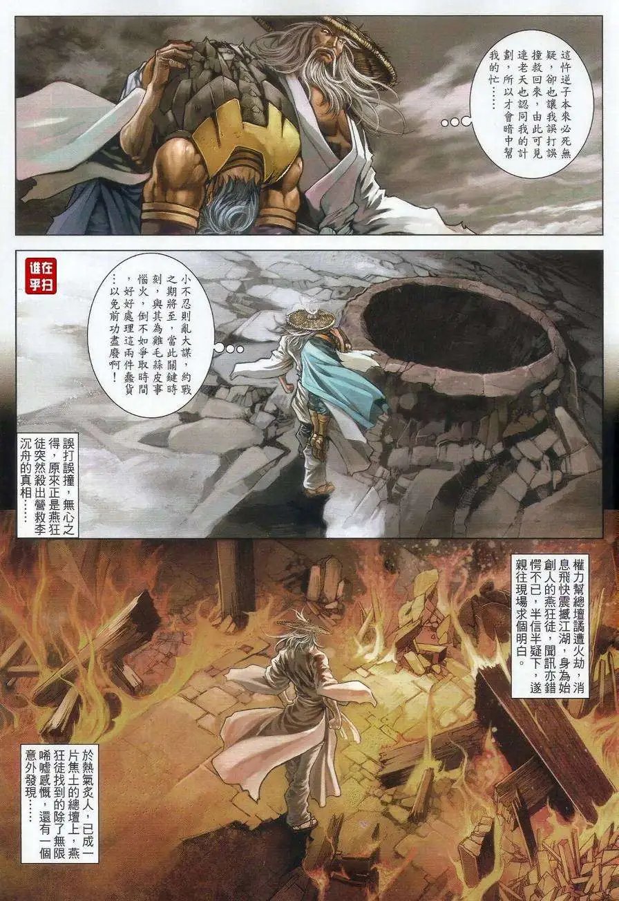第52-53卷一战-难免\/九现神龙戚少商