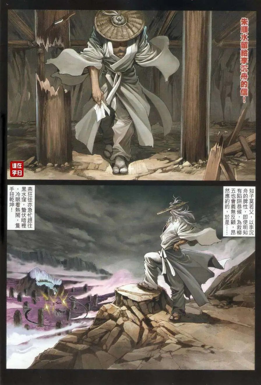 第52-53卷一战-难免\/九现神龙戚少商