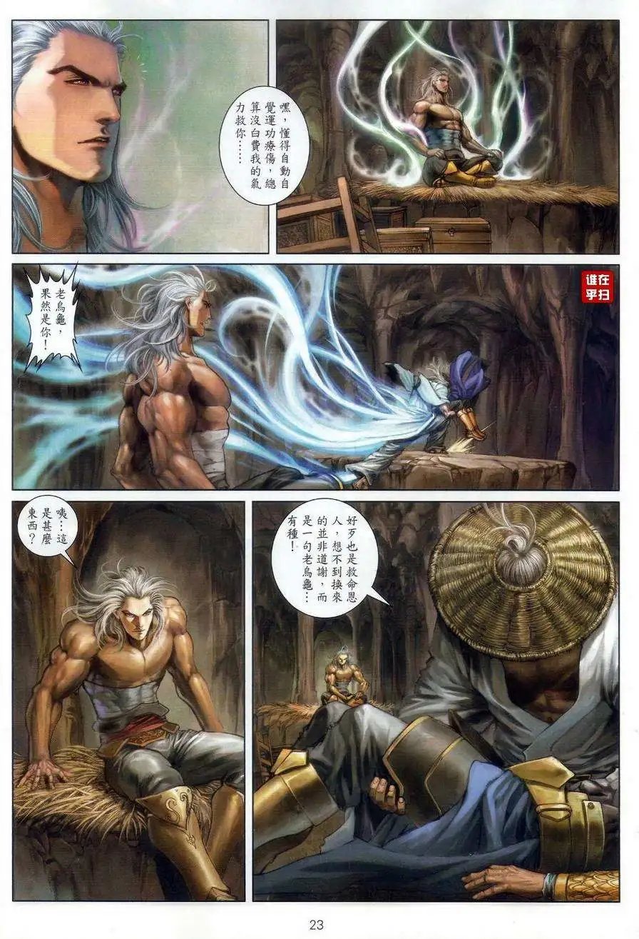 第52-53卷一战-难免\/九现神龙戚少商