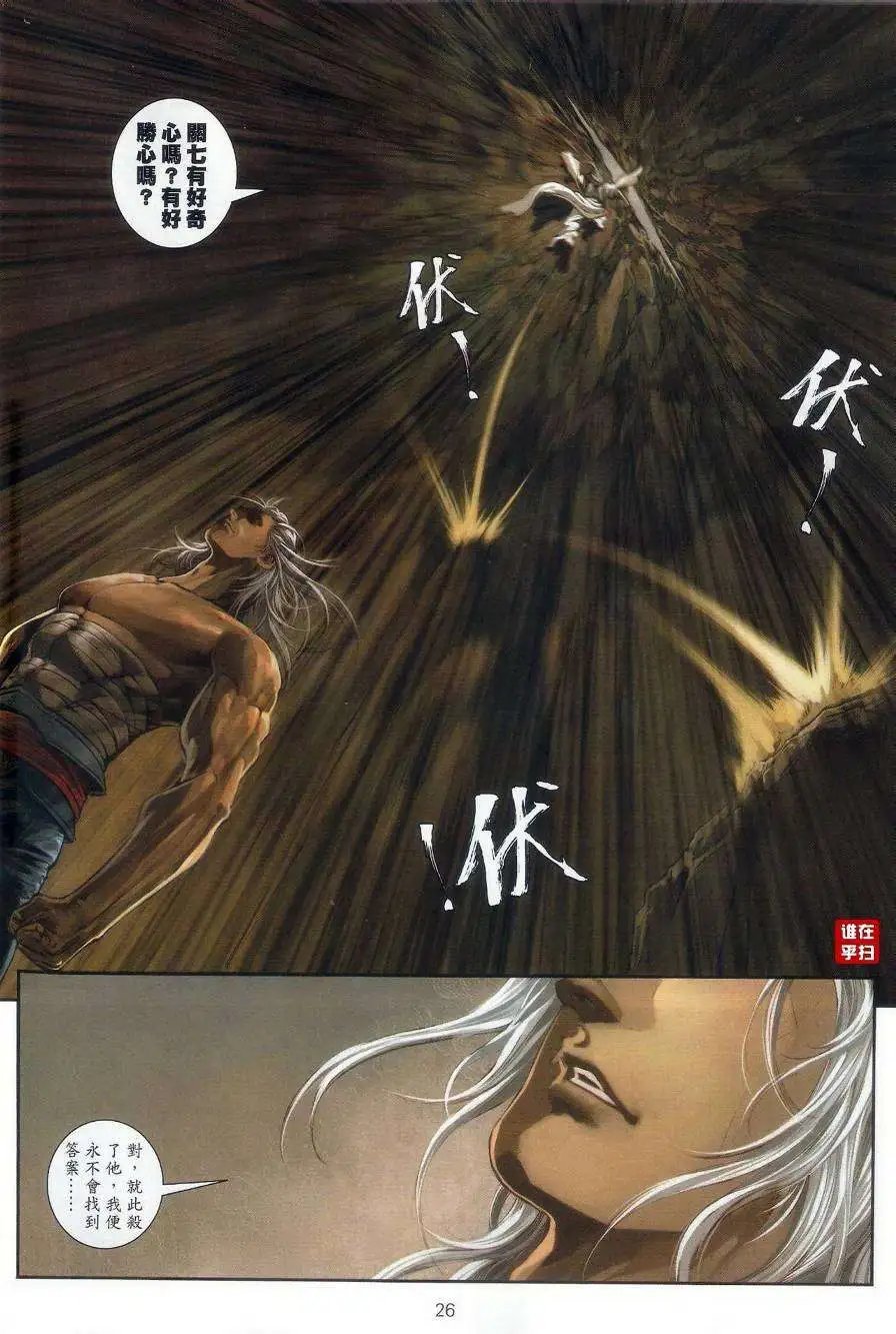 第52-53卷一战-难免\/九现神龙戚少商