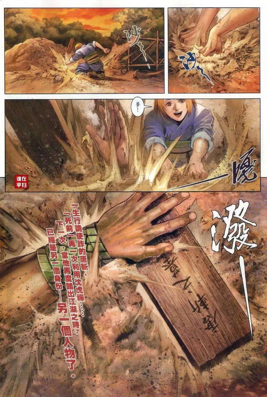 第52-53卷一战-难免\/九现神龙戚少商