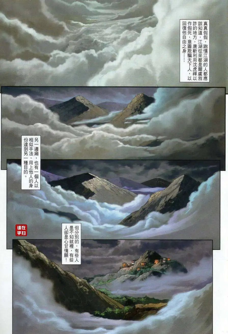 第52-53卷一战-难免\/九现神龙戚少商