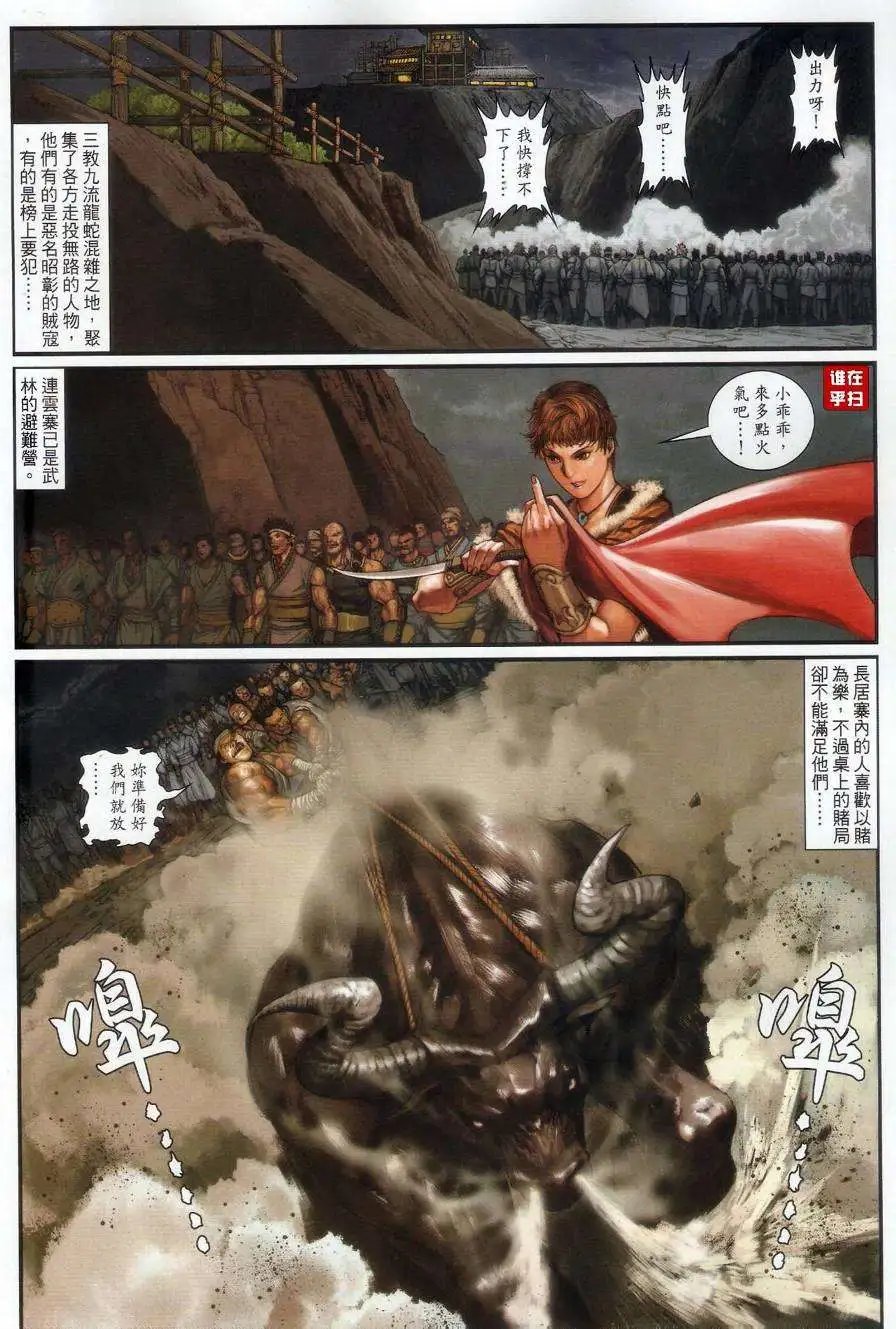 第52-53卷一战-难免\/九现神龙戚少商