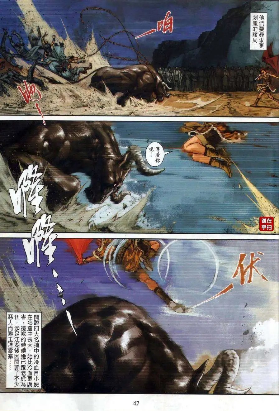 第52-53卷一战-难免\/九现神龙戚少商