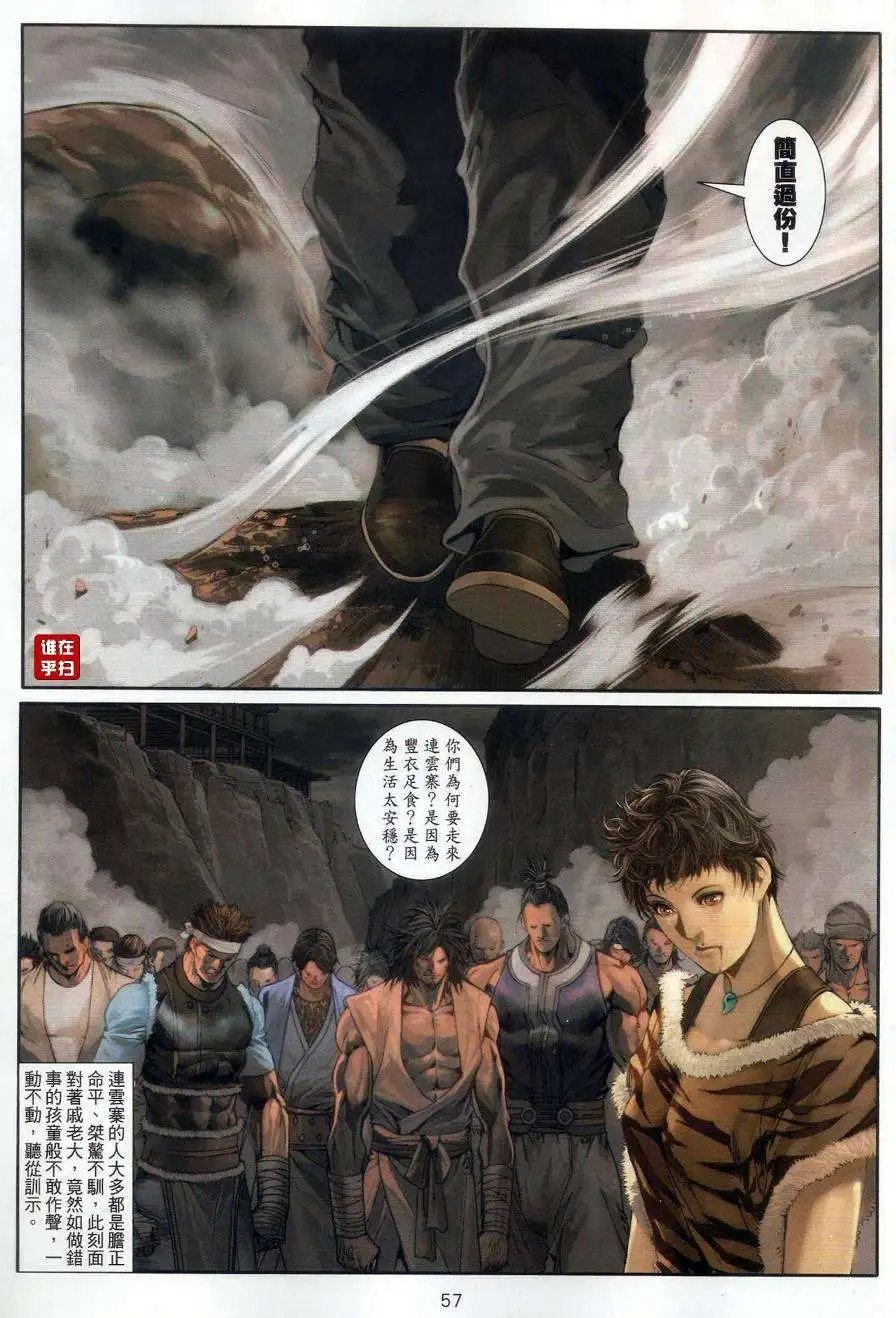 第52-53卷一战-难免\/九现神龙戚少商