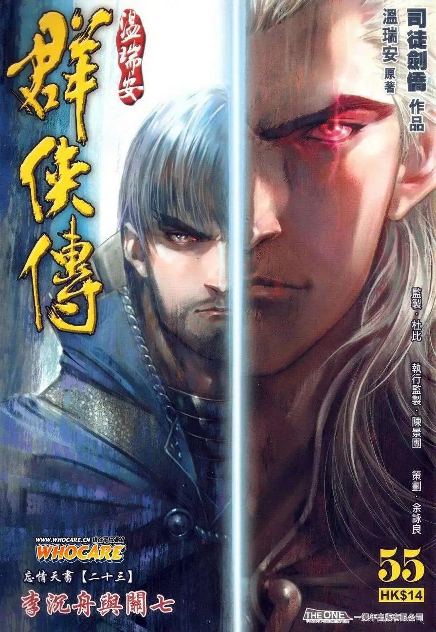 第55卷李沉舟斗关七