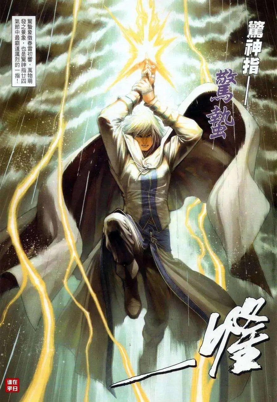 第55卷李沉舟斗关七