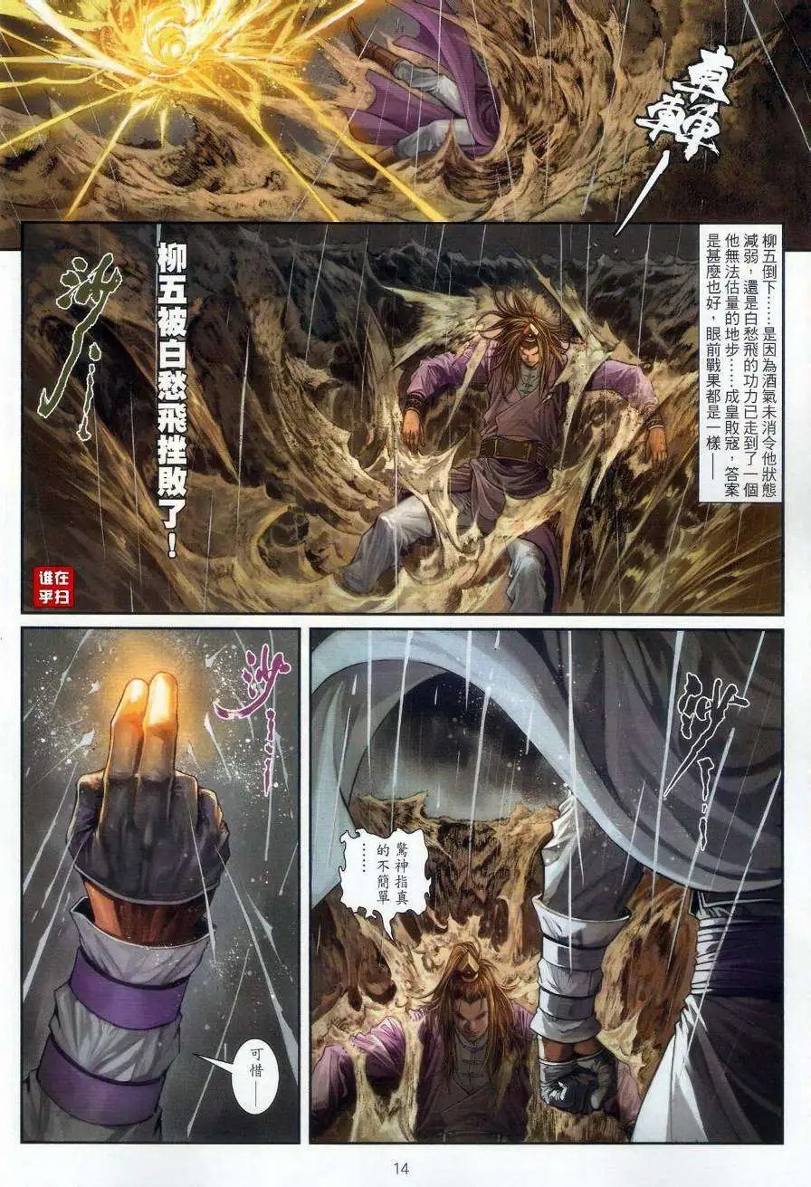 第55卷李沉舟斗关七
