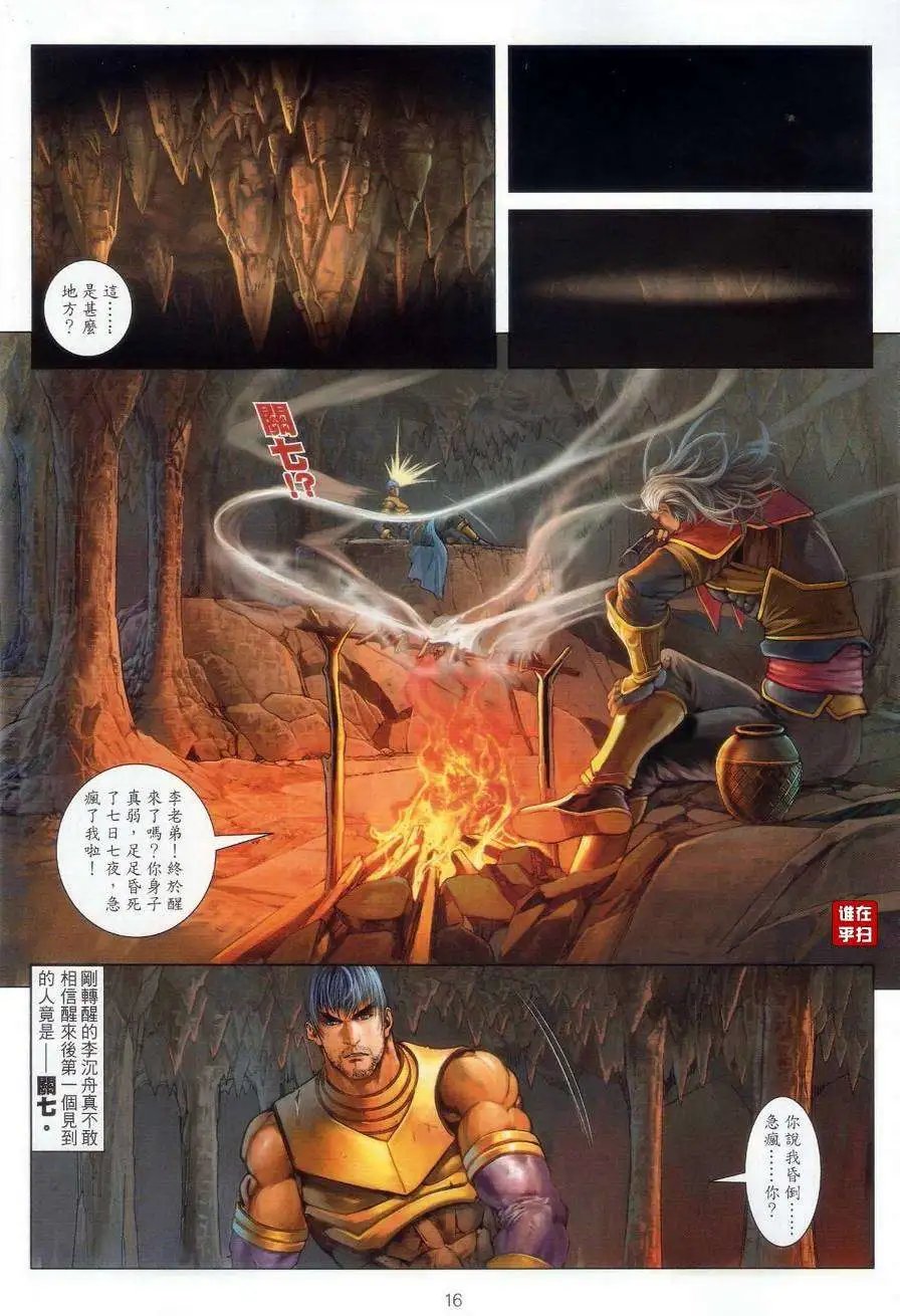 第55卷李沉舟斗关七