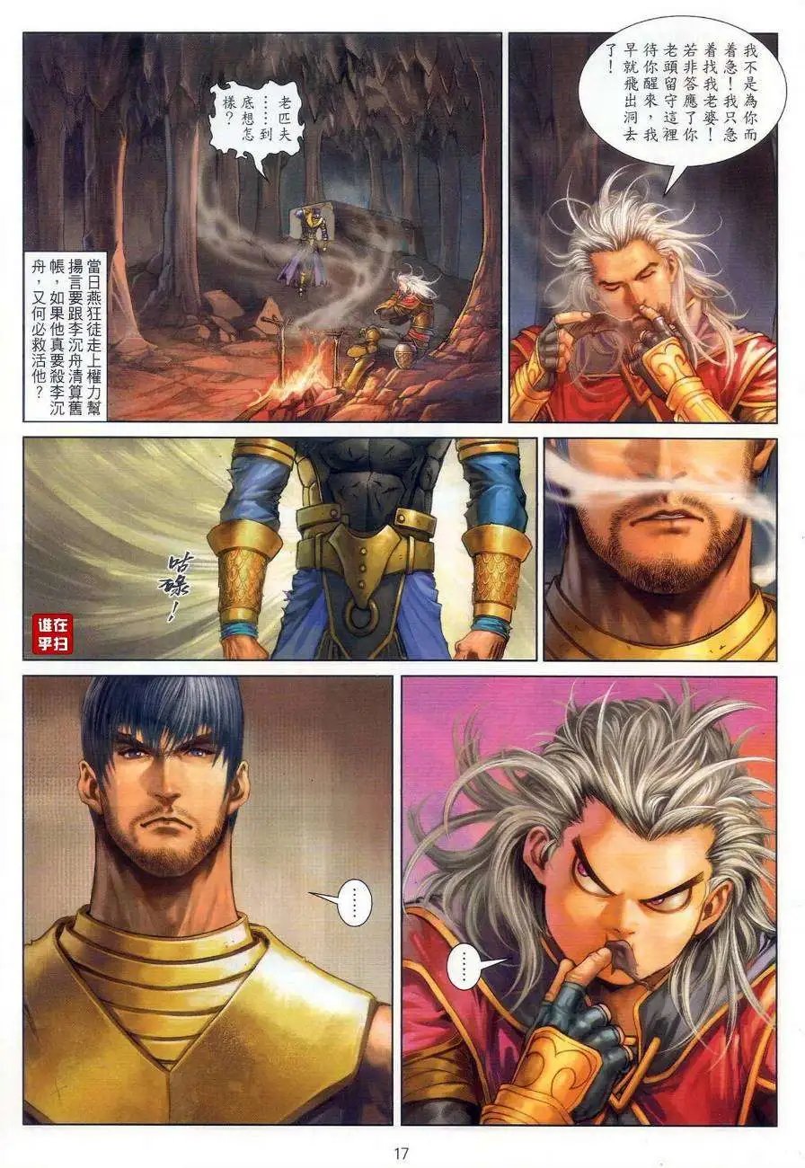第55卷李沉舟斗关七