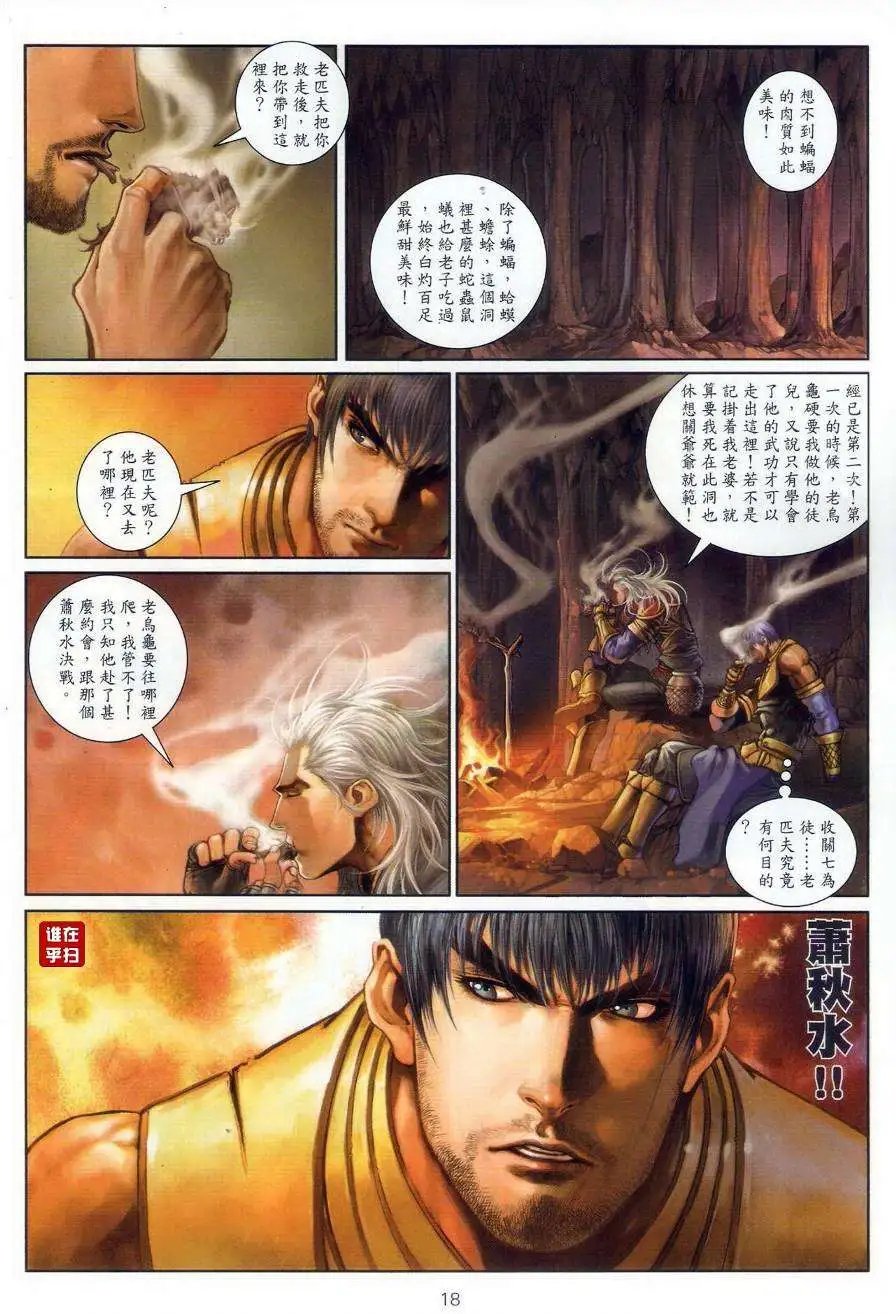 第55卷李沉舟斗关七