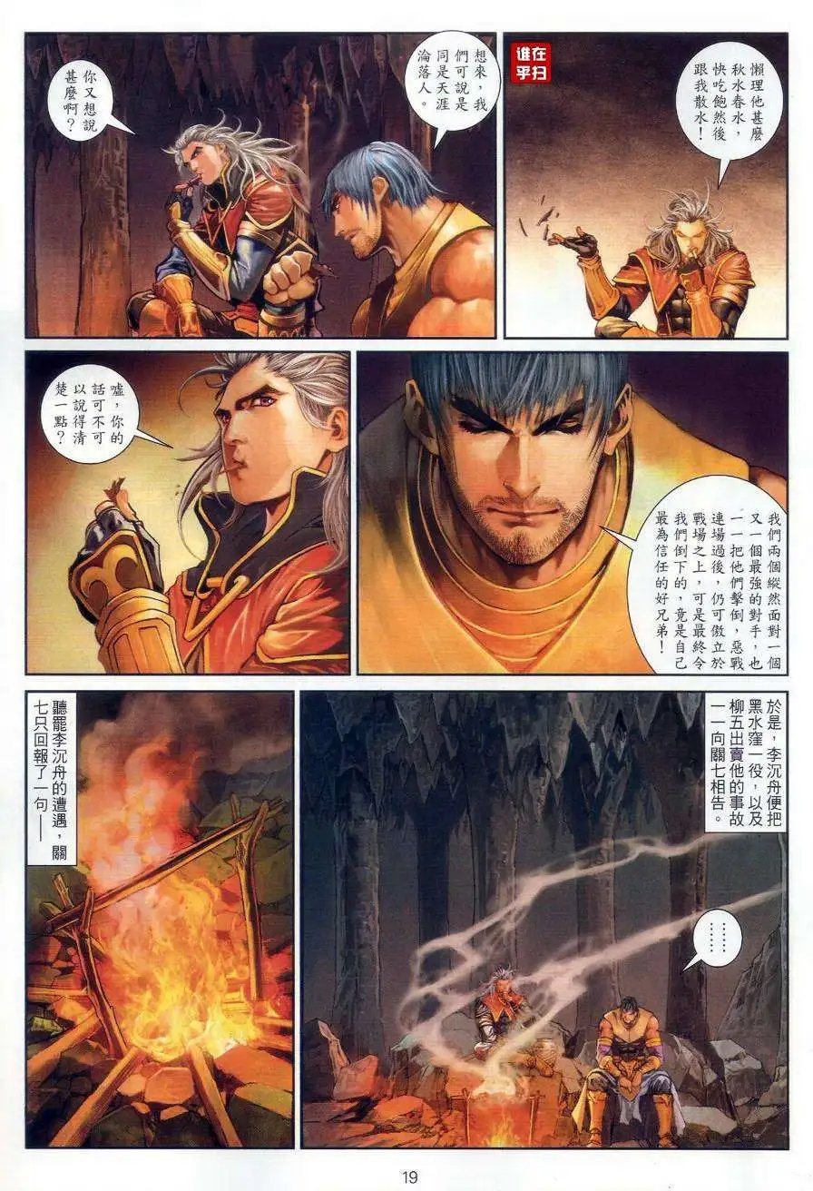 第55卷李沉舟斗关七