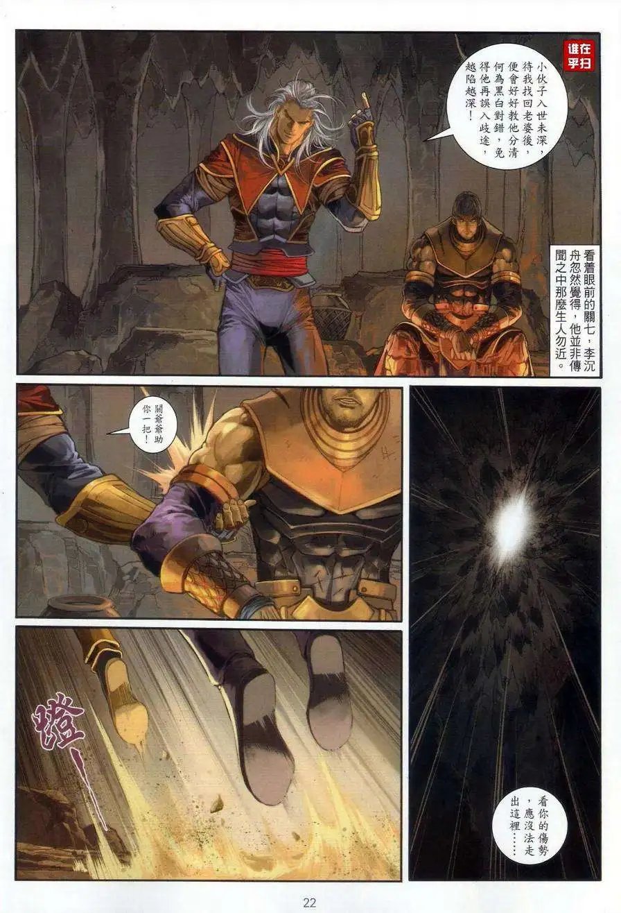 第55卷李沉舟斗关七