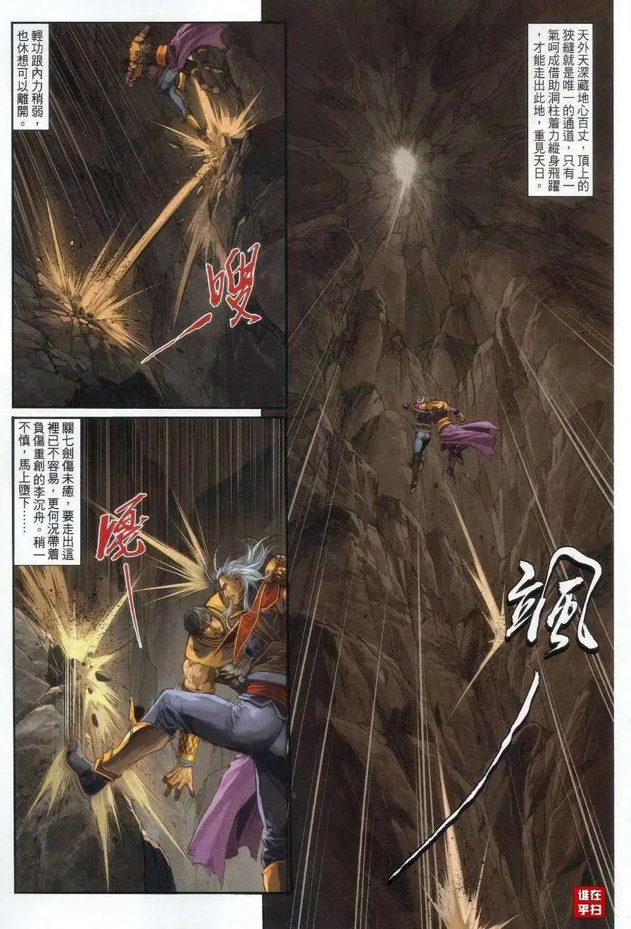 第55卷李沉舟斗关七