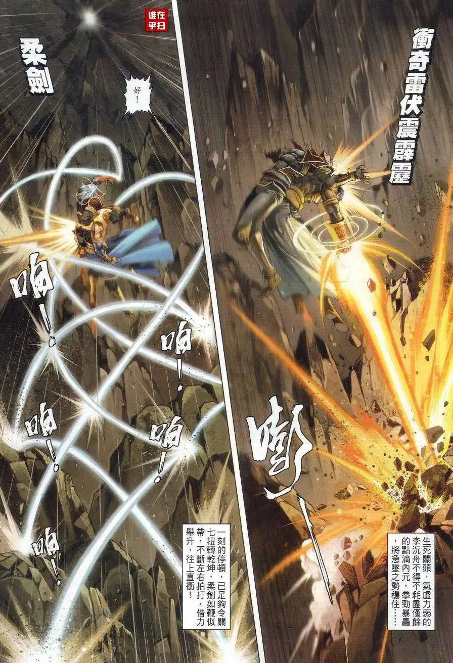 第55卷李沉舟斗关七