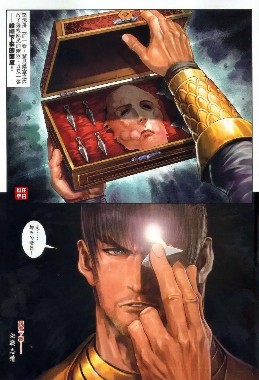 第55卷李沉舟斗关七