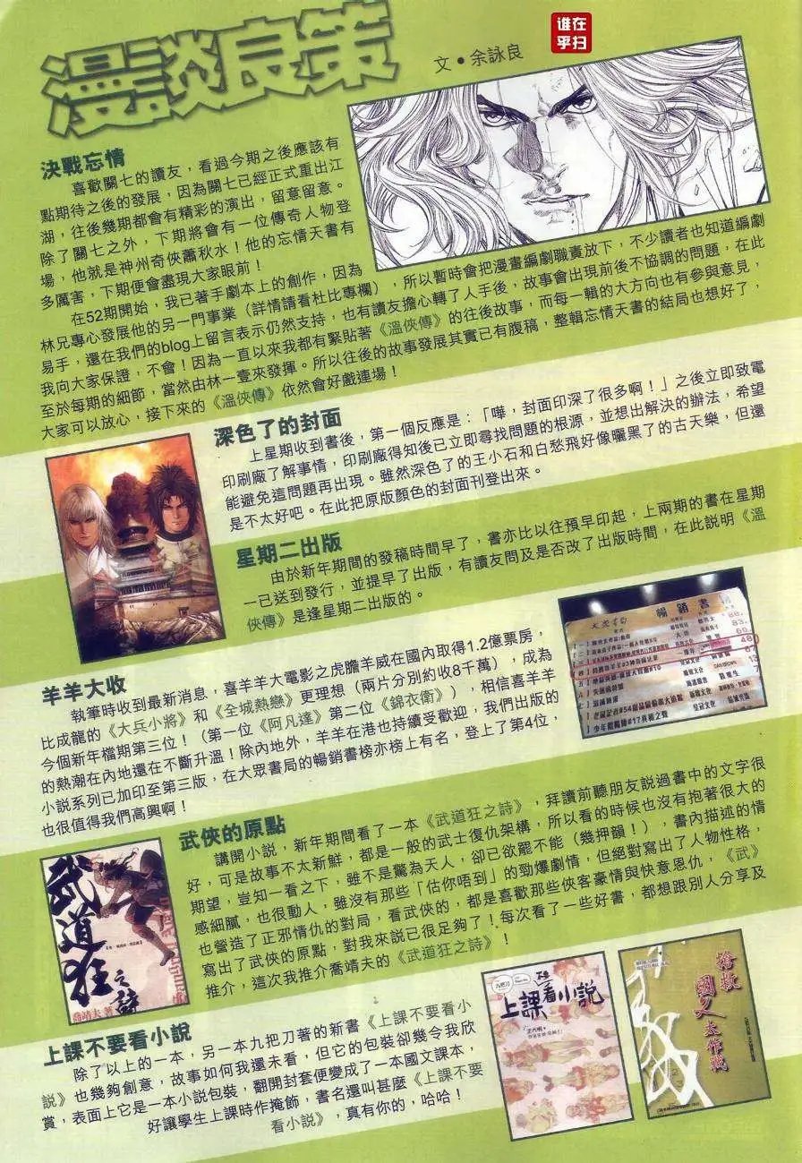 第55卷李沉舟斗关七