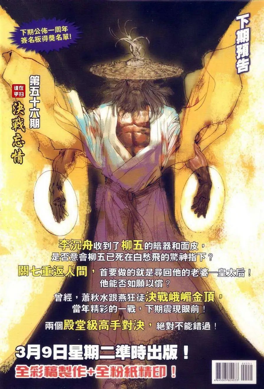 第55卷李沉舟斗关七