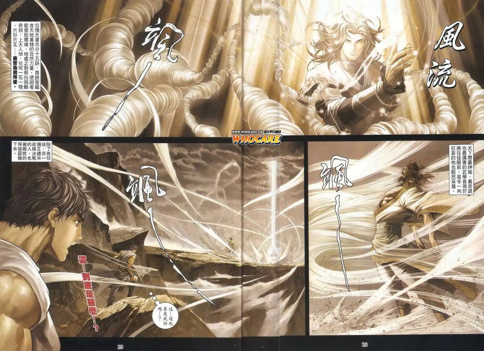 第56卷决战忘情