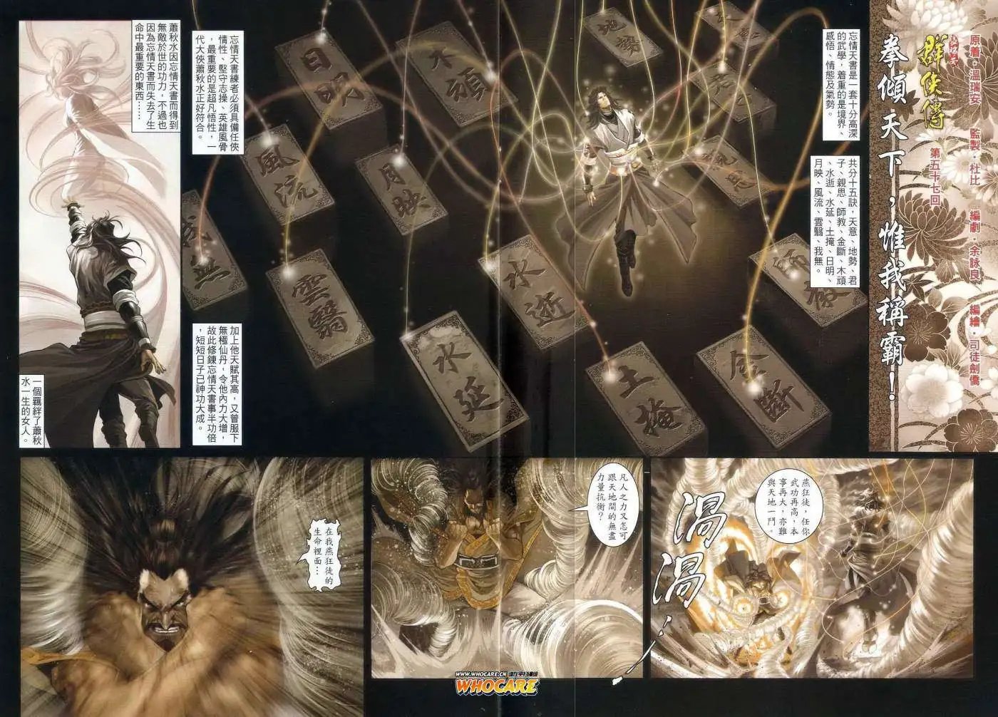 第57卷拳倾天下唯我称霸