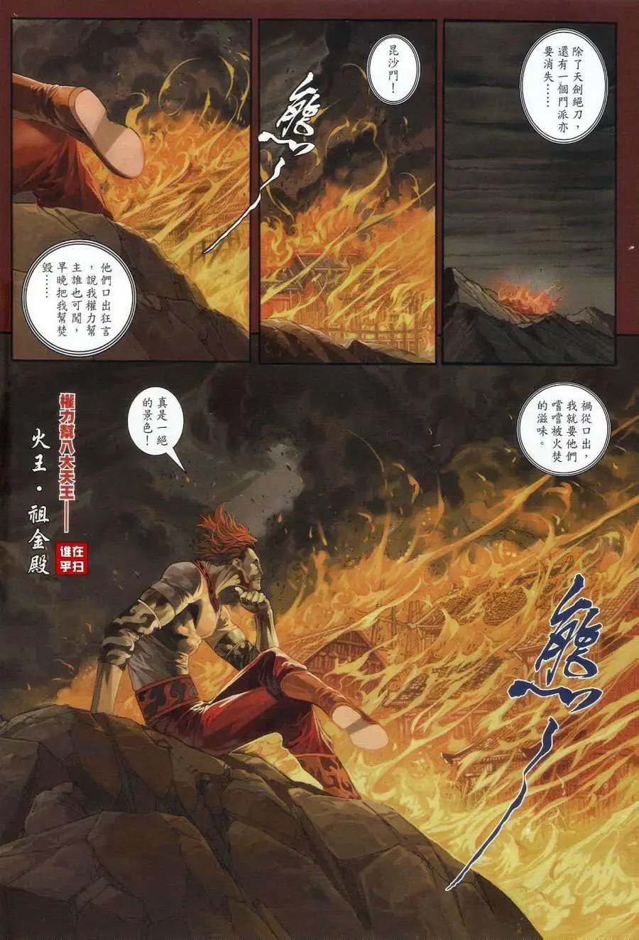第57卷拳倾天下唯我称霸