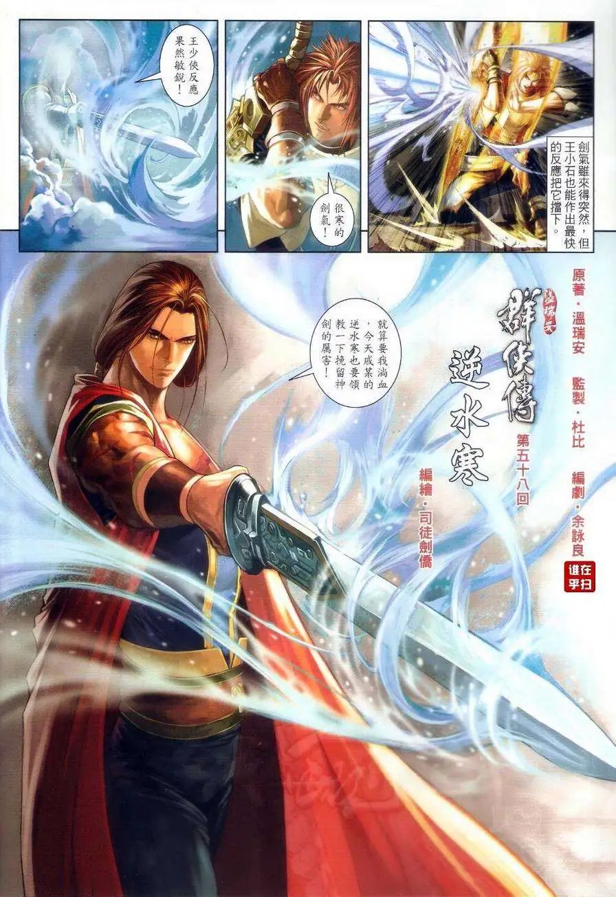 第58卷逆水寒