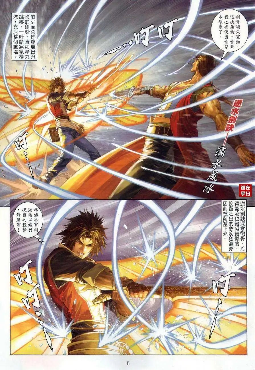 第58卷逆水寒