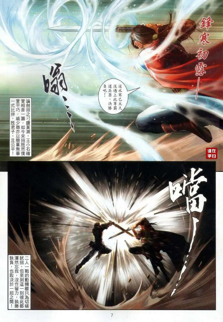 第58卷逆水寒