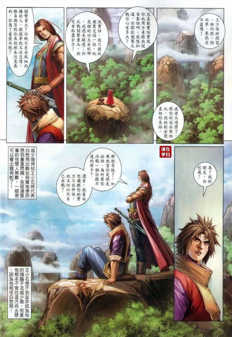 第58卷逆水寒