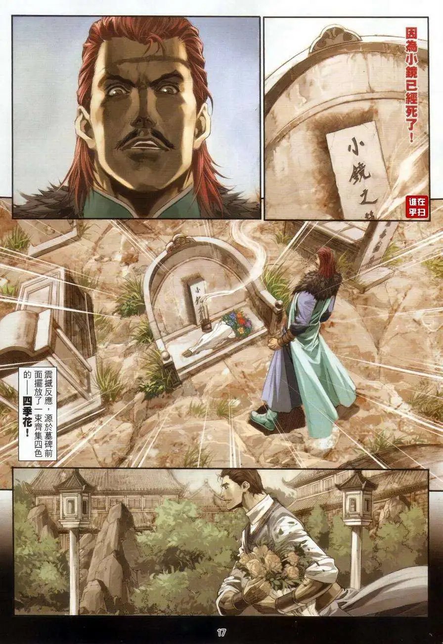 第58卷逆水寒