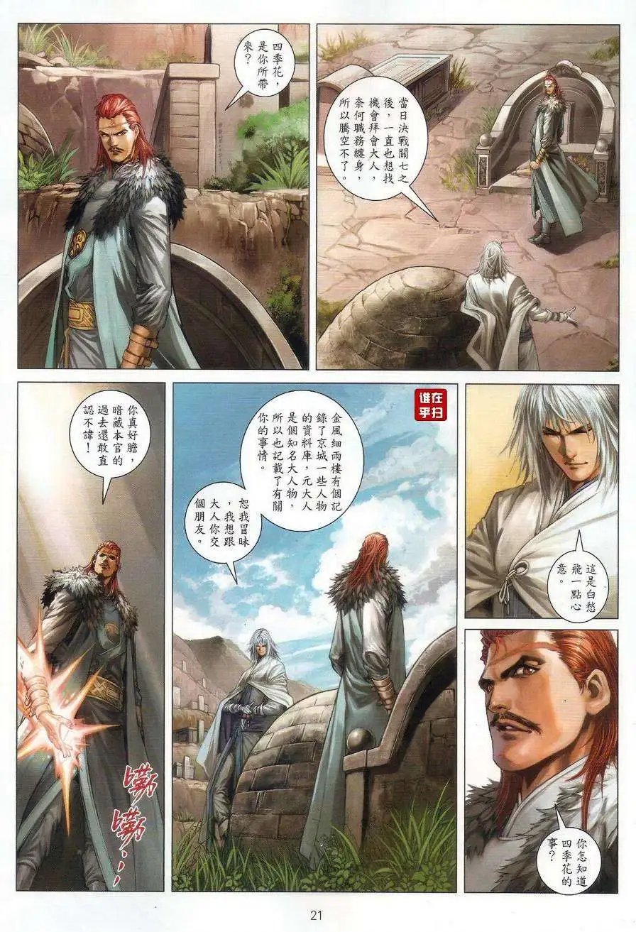 第58卷逆水寒